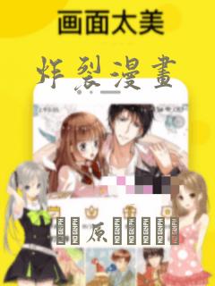 炸裂漫画：结局+番外