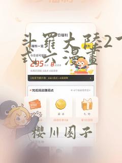 斗罗大陆2下拉式六漫画
