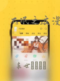 不眠之夜漫画：结局+番外