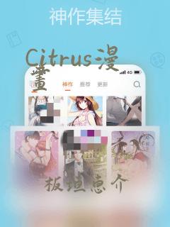 Citrus漫画