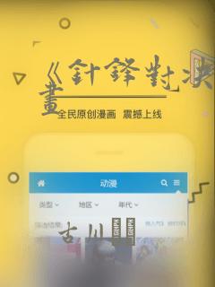 《针锋对决》漫画：结局+番外