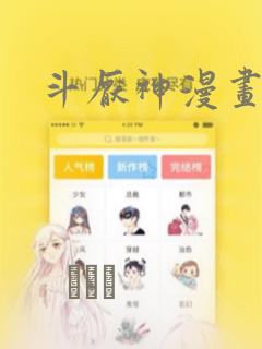 斗厌神漫画：结局+番外