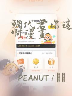 鲷代君你这家伙啊漫画