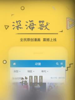 深海兽：结局+番外