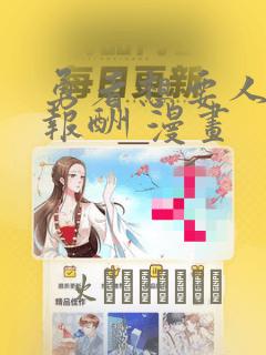 勇者想要人作为报酬 漫画：结局+番外