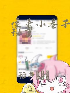 像素小巷子里的秘密：结局+番外