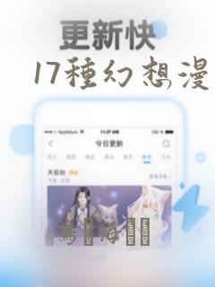 17种幻想漫画：结局+番外