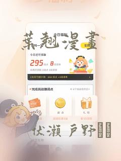 叶翘漫画：结局+番外