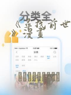 《寻找前世之旅》漫画：结局+番外