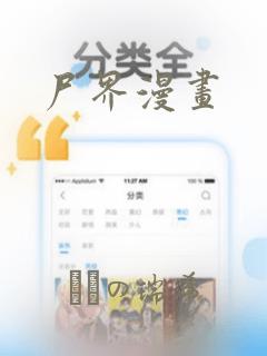 尸界漫画：结局+番外