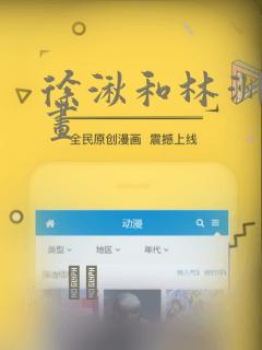 徐湫和林洲彦漫画