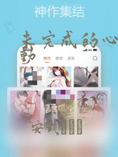 未完成的心灵致动：结局+番外