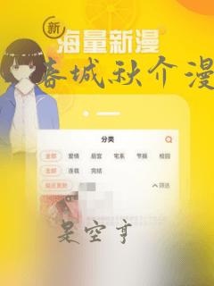 春城秋介漫画：结局+番外