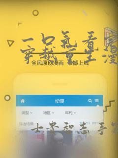 一口气看完女生穿越重生漫画：结局+番外