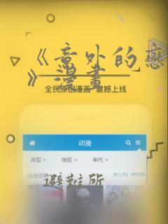 《意外的恋爱史》漫画