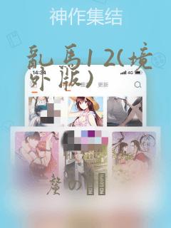 乱马1 2(境外版)