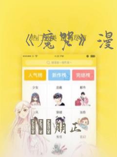 《魔咒》漫画：结局+番外