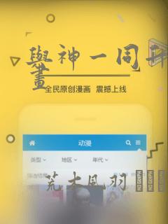 与神一同升级漫画