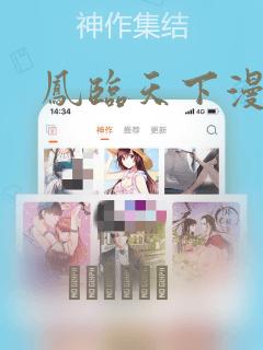 凤临天下漫画