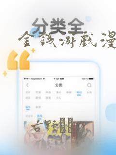 金钱游戏漫画：结局+番外