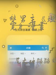 双男主《坦白从宽》漫画