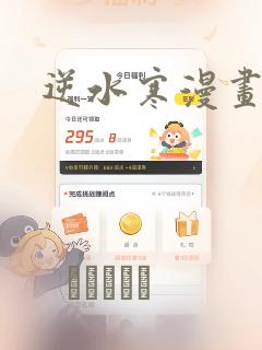 逆水寒漫画：结局+番外