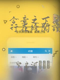 合意之下蜜月旅行在线阅读漫画：结局+番外