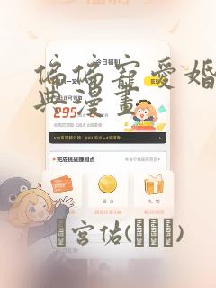 偏偏宠爱婚礼特典漫画：结局+番外