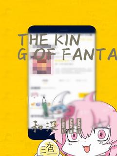 THE KING OF FANTASY 八神庵的异世界无双