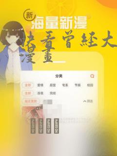 快看曾经大火的漫画