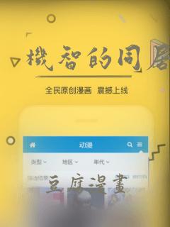 机智的同居生活