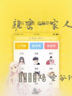 亲密一家人漫画：结局+番外