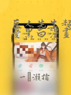 巨人先生超级可爱黑白漫画：结局+番外