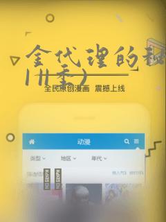 金代理的秘密(I II季)