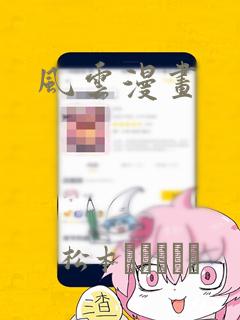 风云漫画：结局+番外
