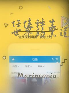 任侠转生  异世界的黑道公主：结局+番外