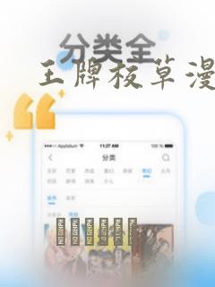 王牌校草漫画：结局+番外