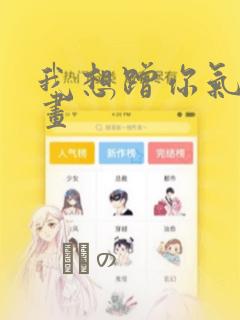 我想蹭你气运漫画：结局+番外