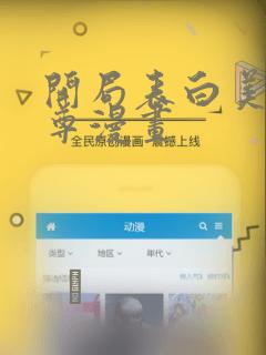 开局表白美女师尊漫画：结局+番外