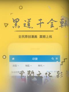 黑道千金韩漫画