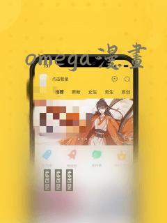 omega漫画：结局+番外
