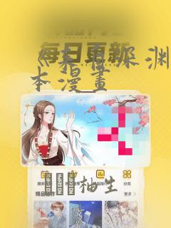 《来自深渊》日本漫画