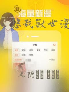 悠哉兽世漫画：结局+番外