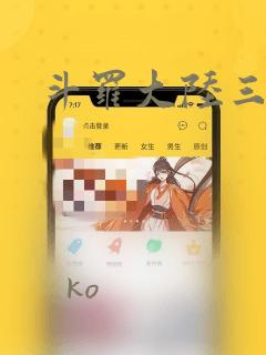 斗罗大陆三漫画：结局+番外