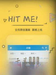 HIT ME!：结局+番外