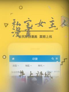 私宅女主人免费漫画：结局+番外