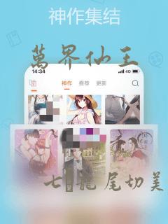 万界仙王：结局+番外