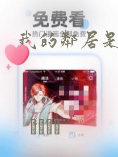 我的邻居是BJ：结局+番外