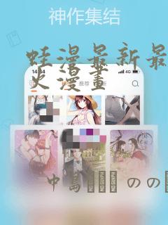 蛙漫最新最狂最火漫画