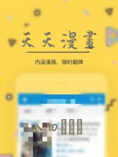 天天漫画：结局+番外